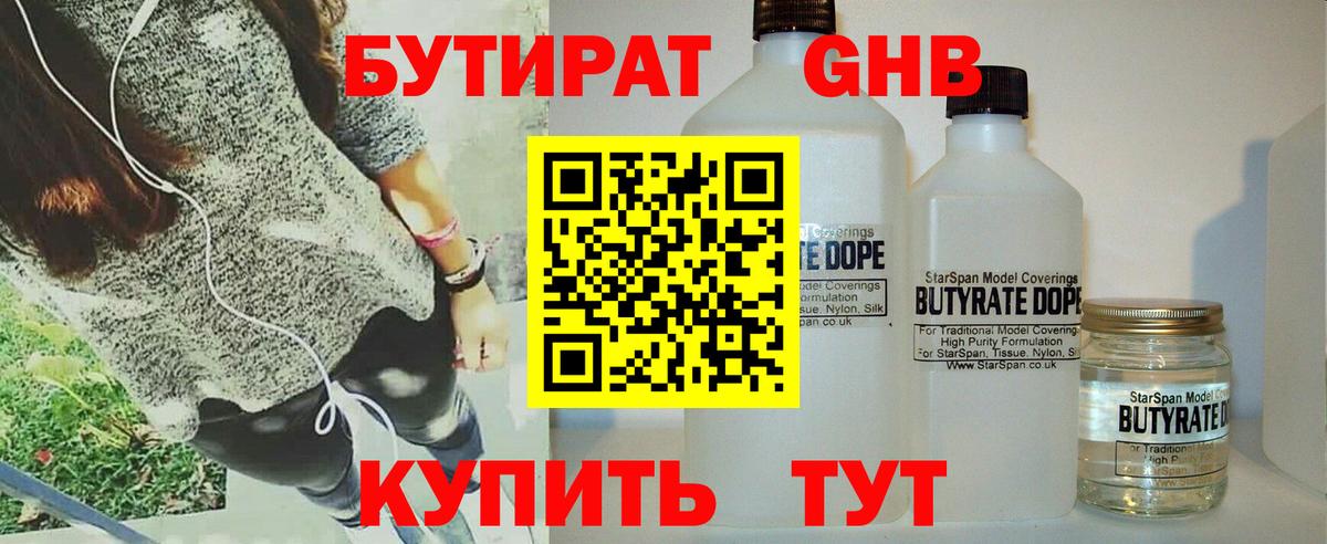 Бутират  БУТИРАТ 1.4BDO  Вход с VPN  Ачхой-Мартан 