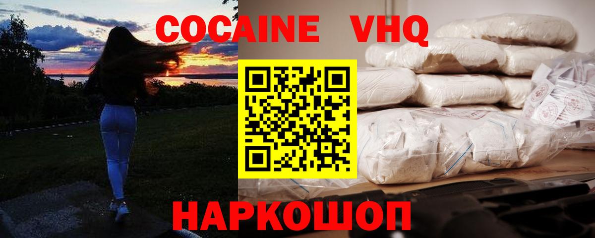 Cocaine  Вход с VPN  Ачхой-Мартан  КОКАИН 98% 