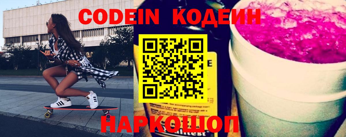 Codein Purple Drank  Кодеин напиток Lean (лин)  Ачхой-Мартан  Вход с VPN 