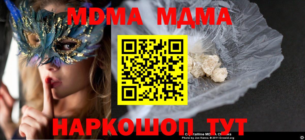 MDMA кристаллы Ачхой-Мартан