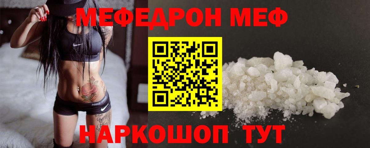 МЕФ  Вход с VPN  Ачхой-Мартан  Меф кристаллы  МЕФ VHQ 