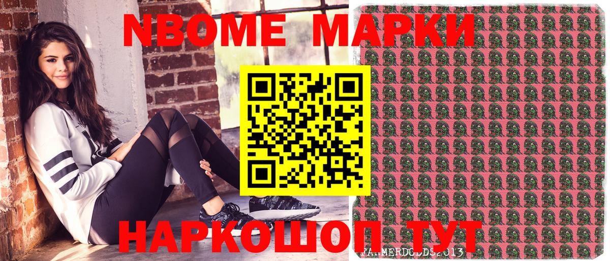 Марки N-bome  Наркотические марки 1500мкг  Наркотические марки 1500мкг  Вход с VPN  Ачхой-Мартан 