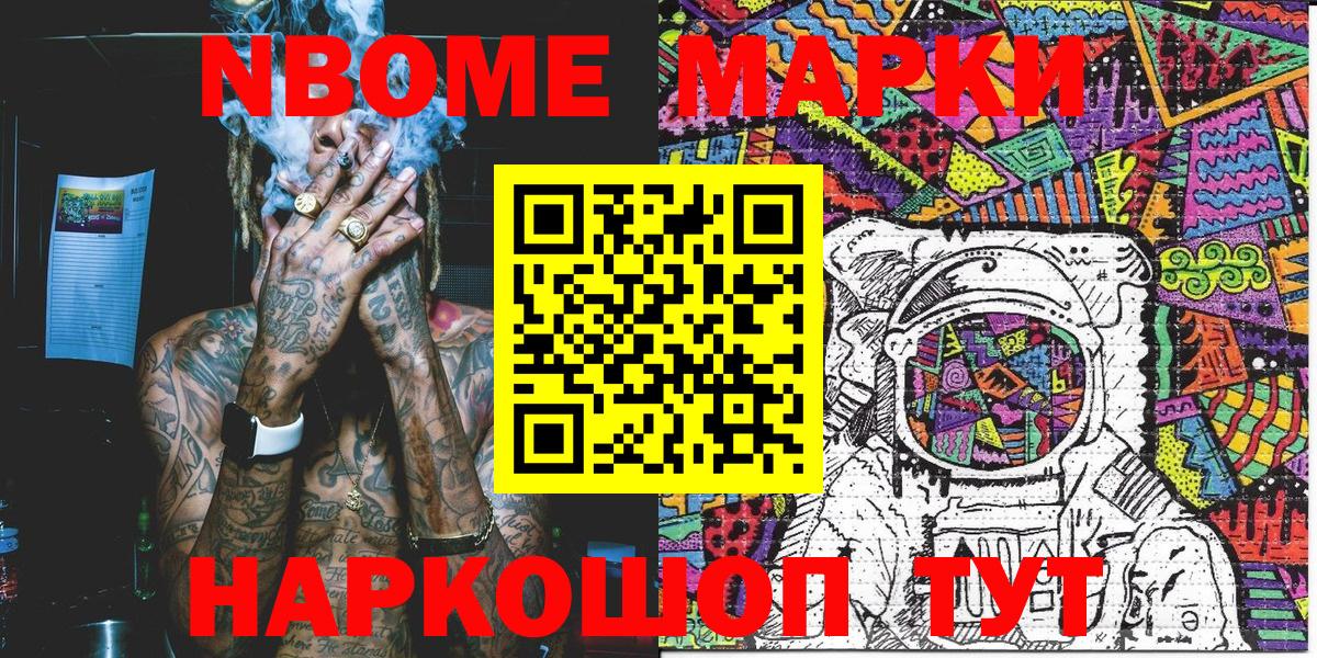 Марки N-bome 1,8мг Ачхой-Мартан